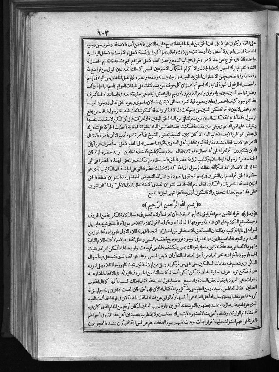 FUTMAK.COM الفتوحات المكية: الصفحة 103 من الجزء الأول