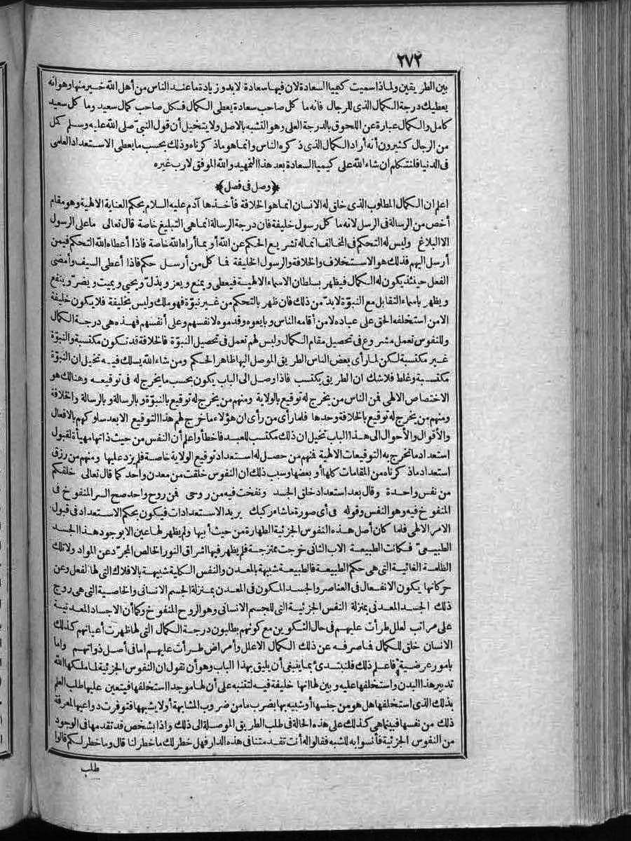 futmak.com - الفتوحات المكية - الصفحة 272 - من الجزء الثاني