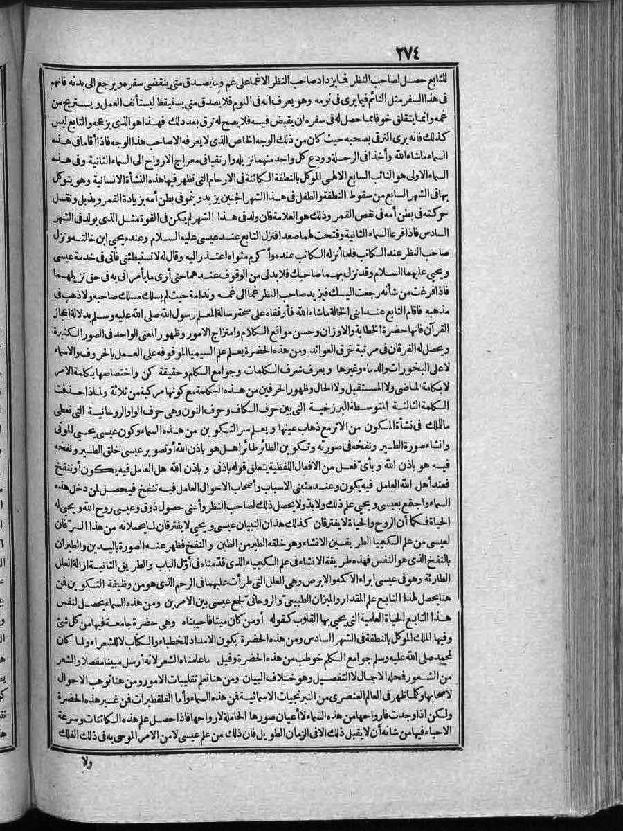 futmak.com - الفتوحات المكية - الصفحة 274 - من الجزء الثاني