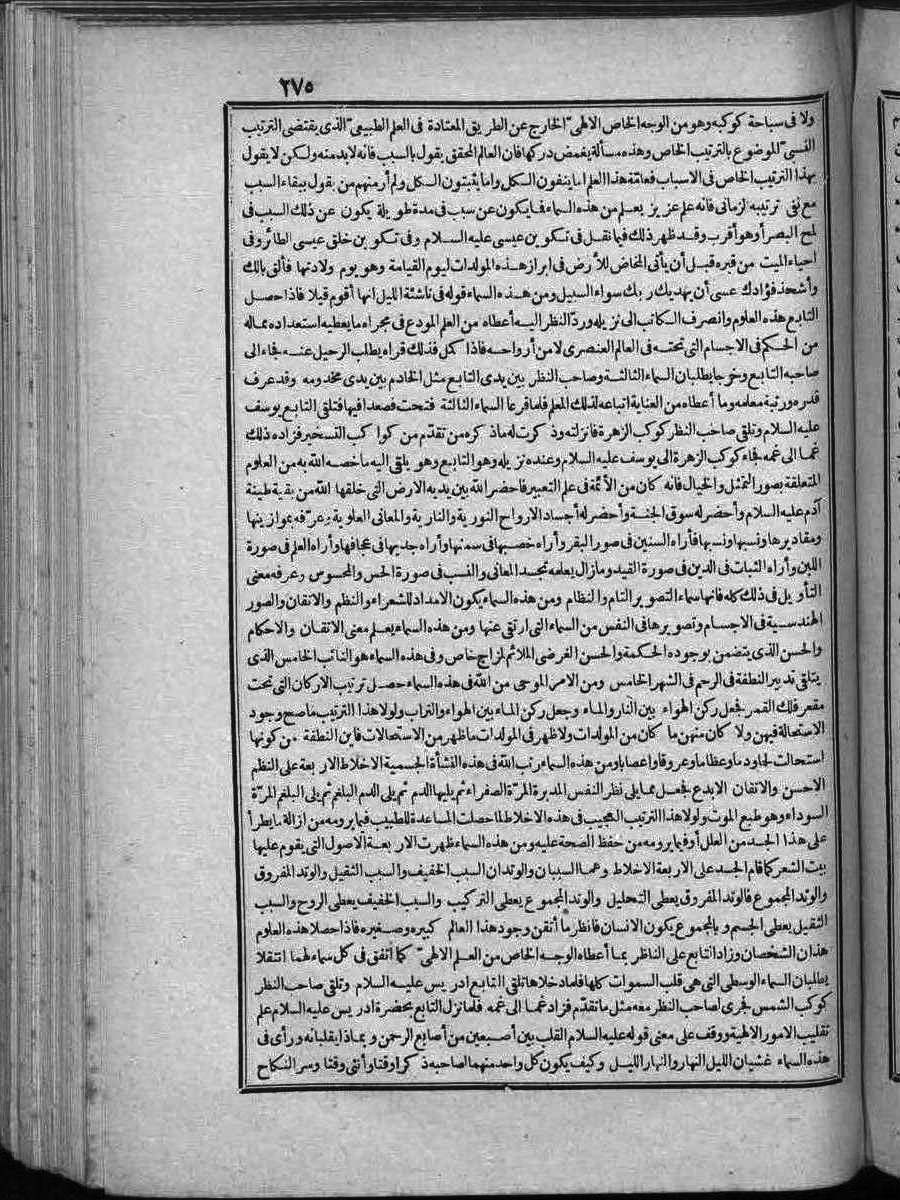 futmak.com - الفتوحات المكية - الصفحة 275 - من الجزء الثاني