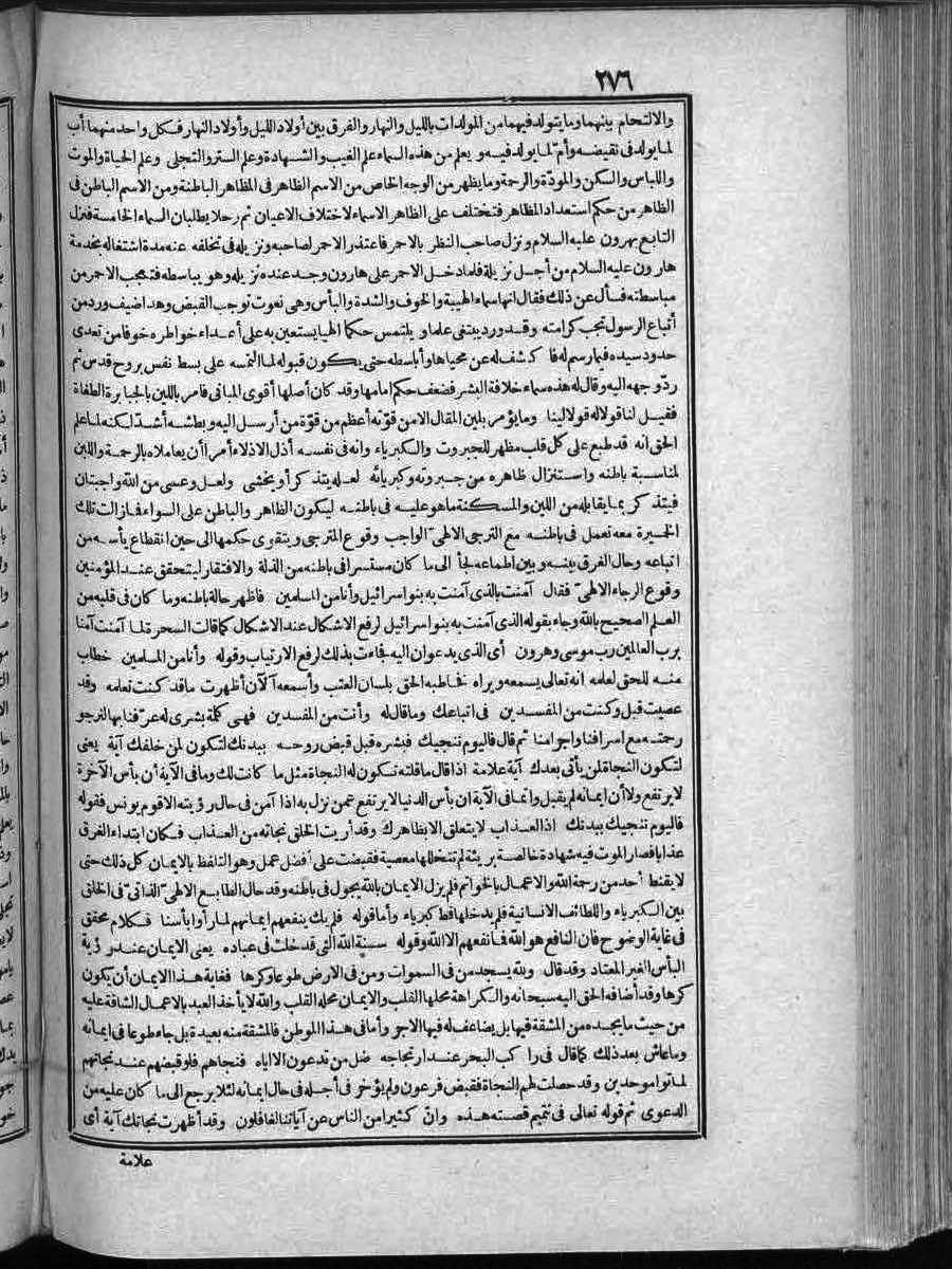 futmak.com - الفتوحات المكية - الصفحة 276 - من الجزء الثاني