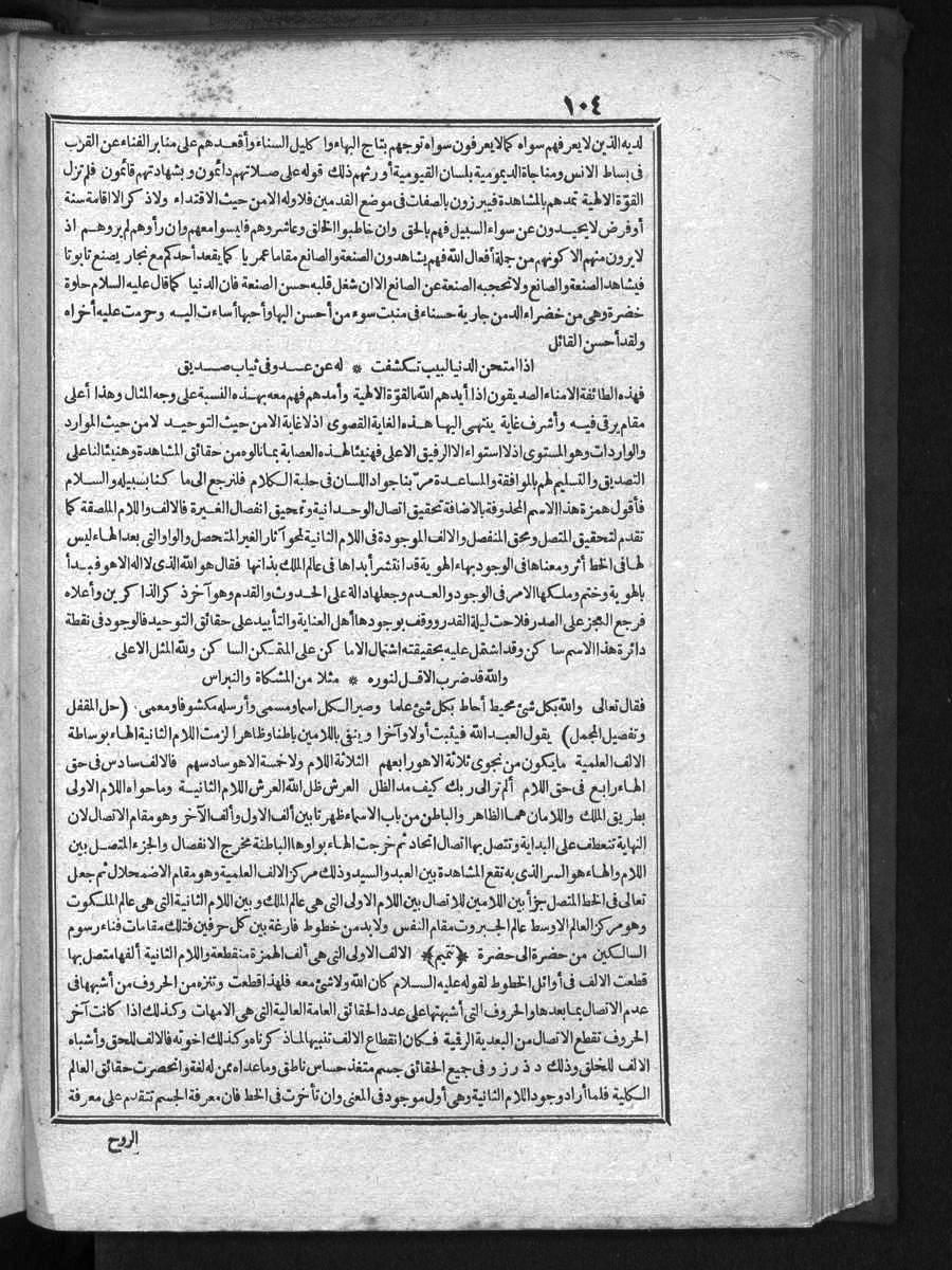 futmak.com - الفتوحات المكية - الصفحة 104 - من الجزء الأول