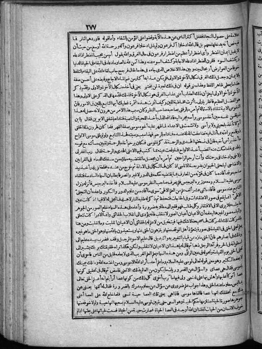 futmak.com - الفتوحات المكية - الصفحة 277 - من الجزء الثاني