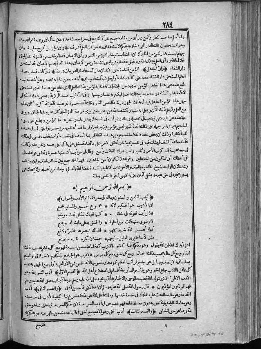 FUTMAK.COM الفتوحات المكية: الصفحة 284 من الجزء الثاني