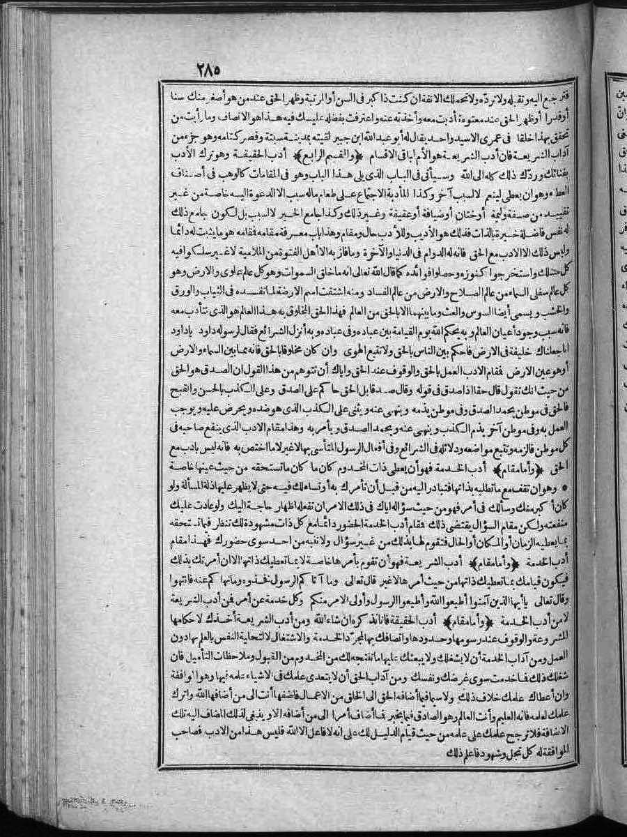 FUTMAK.COM الفتوحات المكية: الصفحة 285 من الجزء الثاني