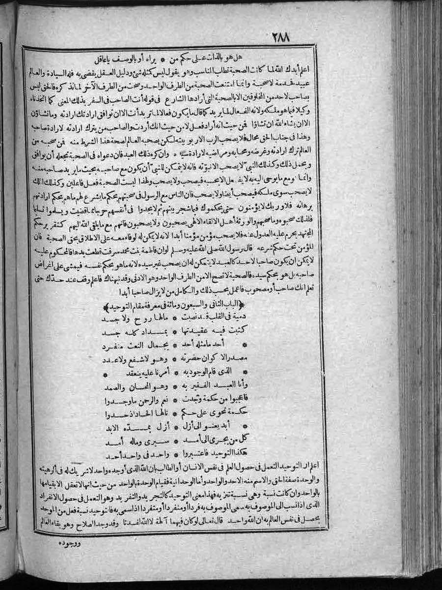 FUTMAK.COM الفتوحات المكية: الصفحة 288 من الجزء الثاني