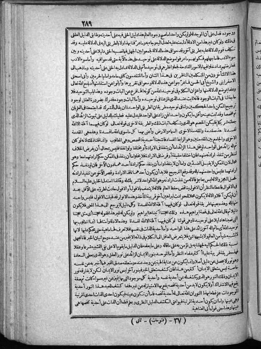 futmak.com - الفتوحات المكية - الصفحة 289 - من الجزء الثاني