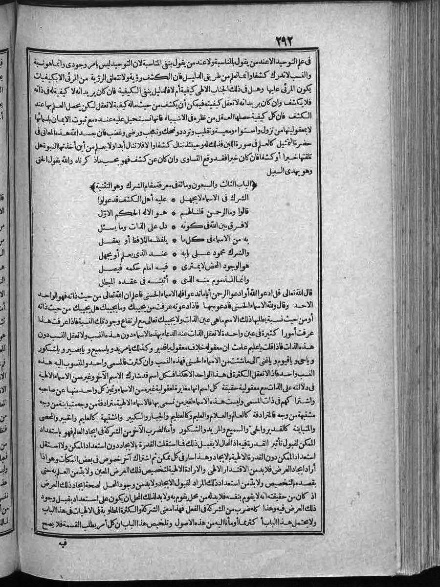 FUTMAK.COM الفتوحات المكية: الصفحة 292 من الجزء الثاني