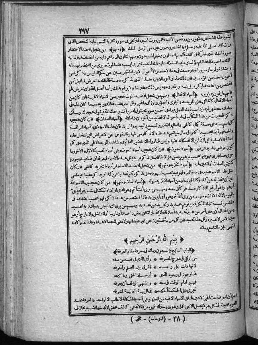 futmak.com - الفتوحات المكية - الصفحة  - من الجزء 