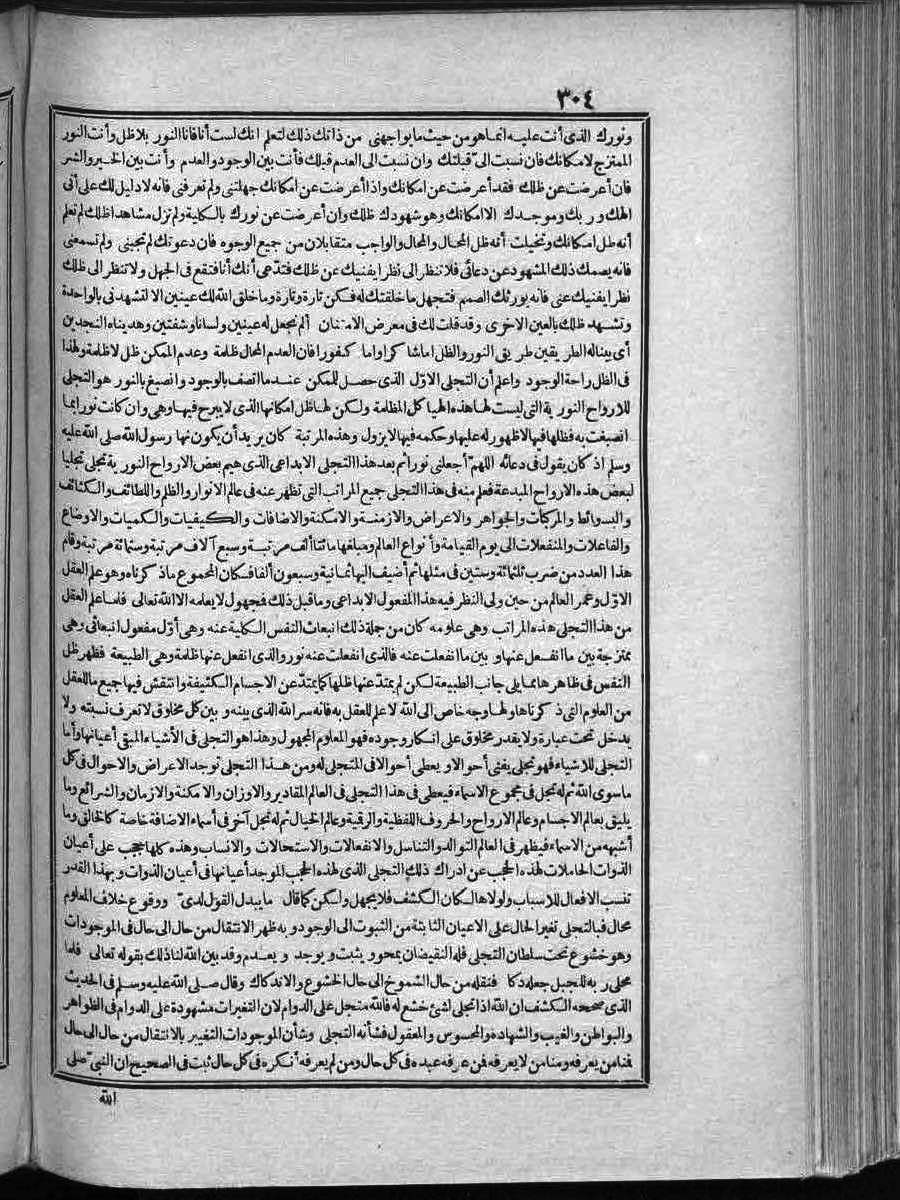 futmak.com - الفتوحات المكية - الصفحة 304 - من الجزء الثاني