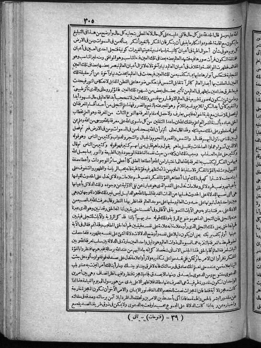 futmak.com - الفتوحات المكية - الصفحة  - من الجزء 