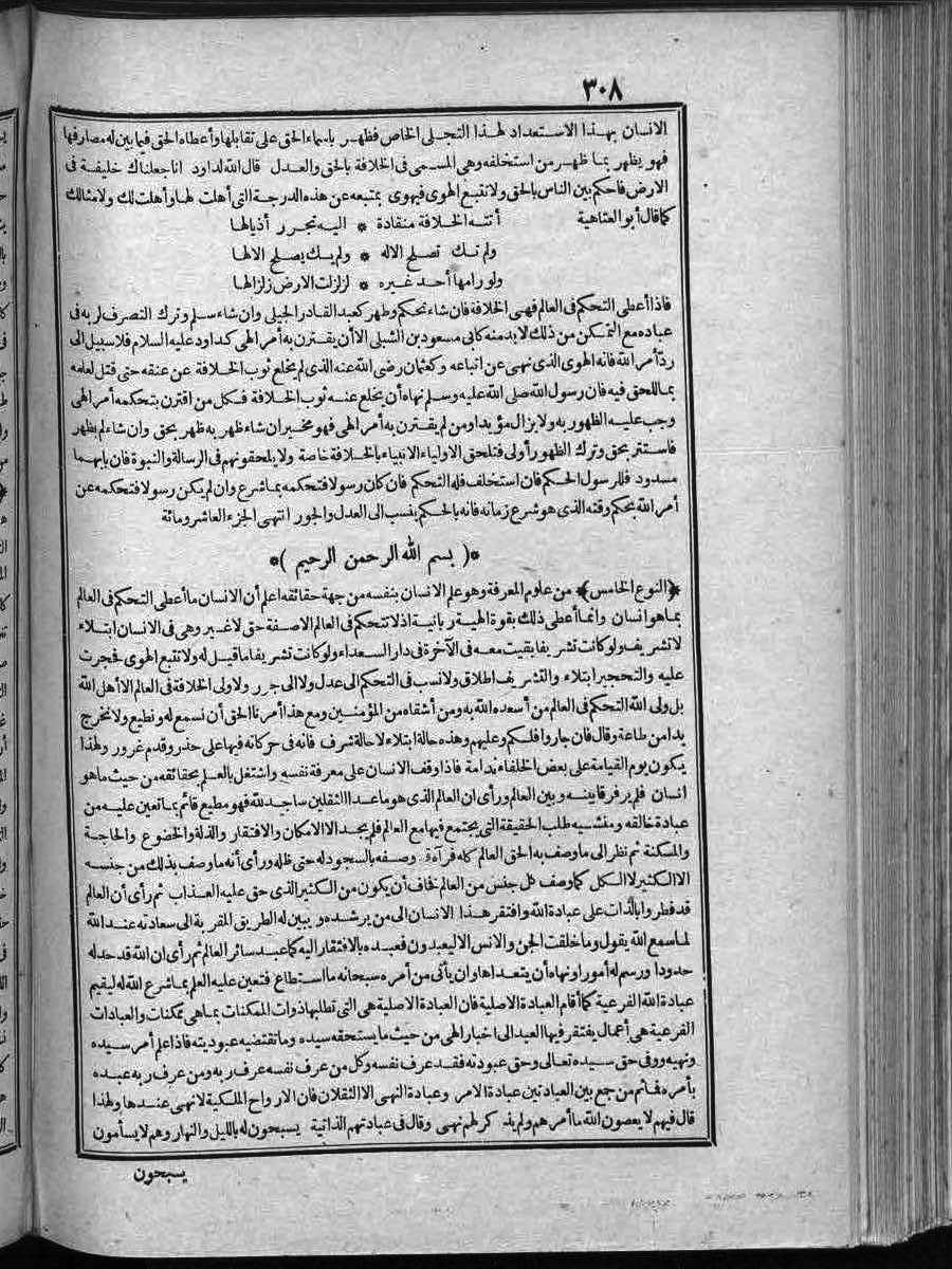 FUTMAK.COM الفتوحات المكية: الصفحة 308 من الجزء الثاني