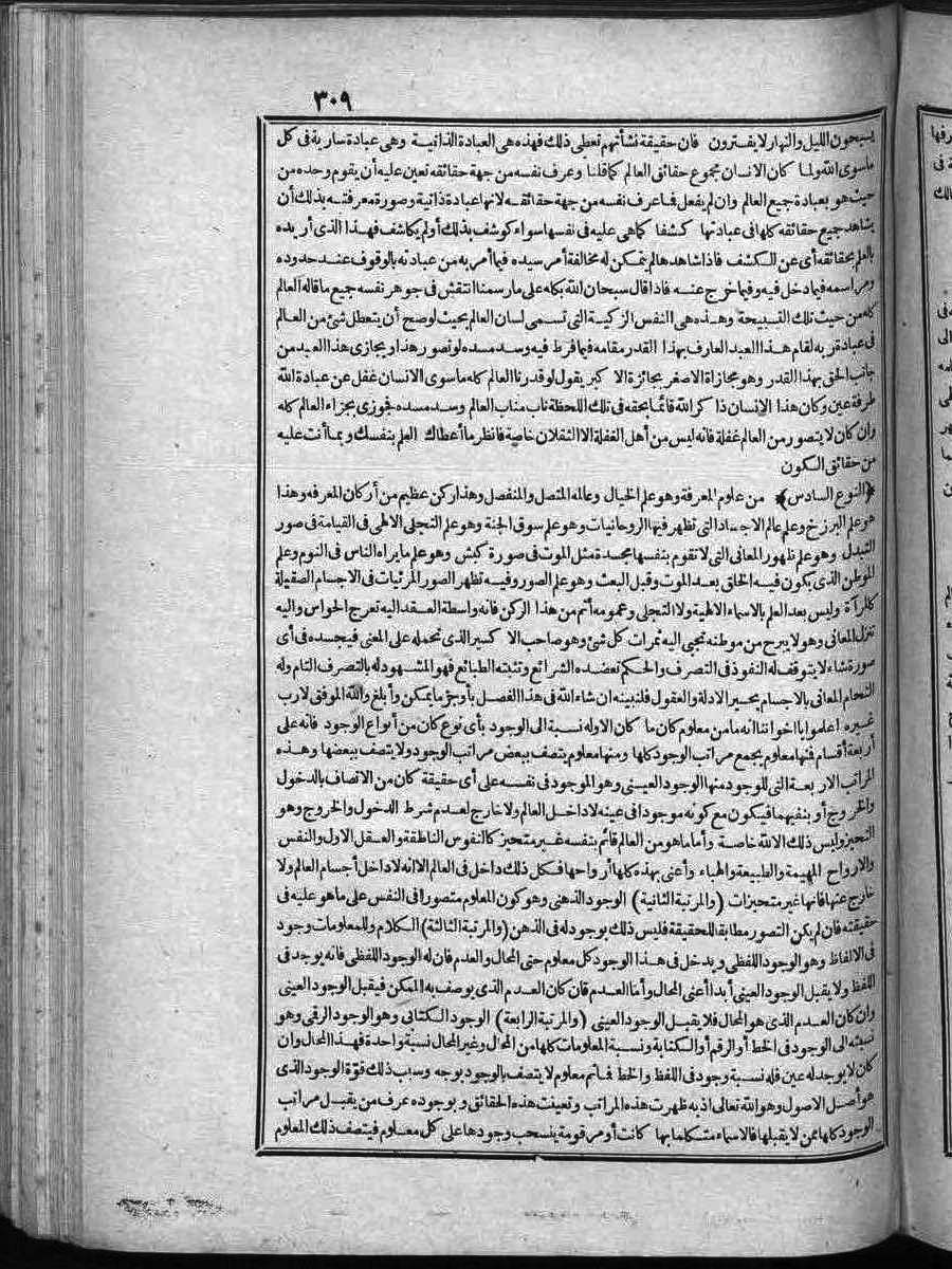 FUTMAK.COM الفتوحات المكية: الصفحة 309 من الجزء الثاني