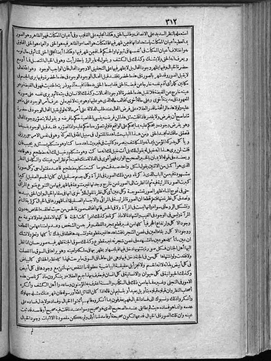 futmak.com - الفتوحات المكية - الصفحة 312 - من الجزء الثاني