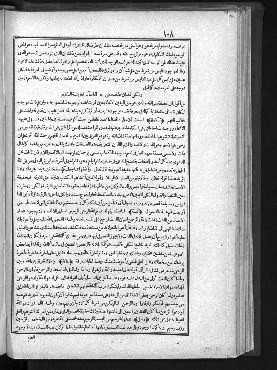 FUTMAK.COM الفتوحات المكية: الصفحة 108 من الجزء الأول