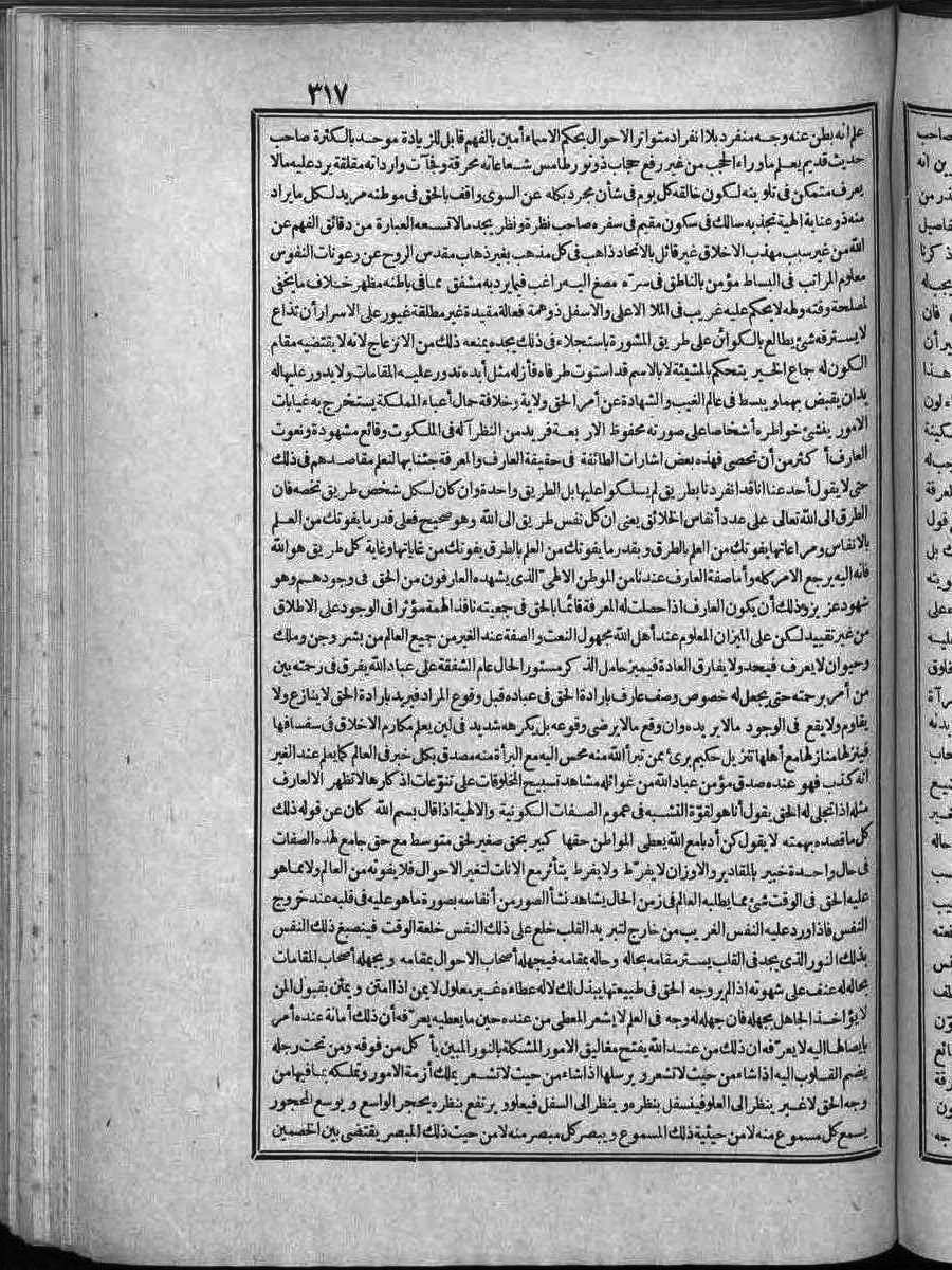 futmak.com - الفتوحات المكية - الصفحة 317 - من الجزء الثاني