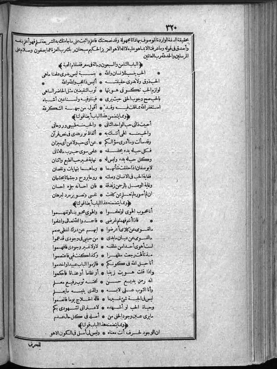 FUTMAK.COM الفتوحات المكية: الصفحة 320 من الجزء الثاني
