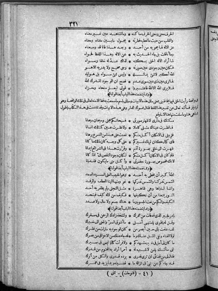 futmak.com - الفتوحات المكية - الصفحة 321 - من الجزء الثاني