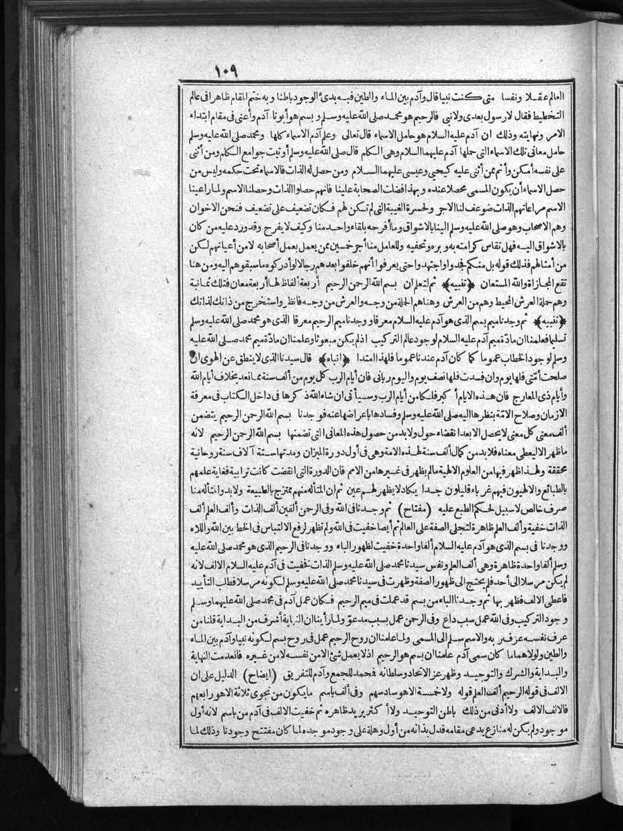 futmak.com - الفتوحات المكية - الصفحة 109 - من الجزء الأول