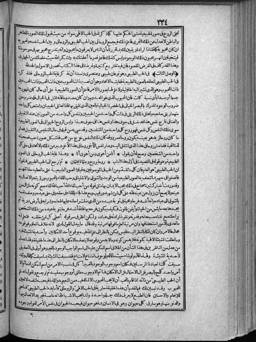 futmak.com - الفتوحات المكية - الصفحة 334 - من الجزء الثاني
