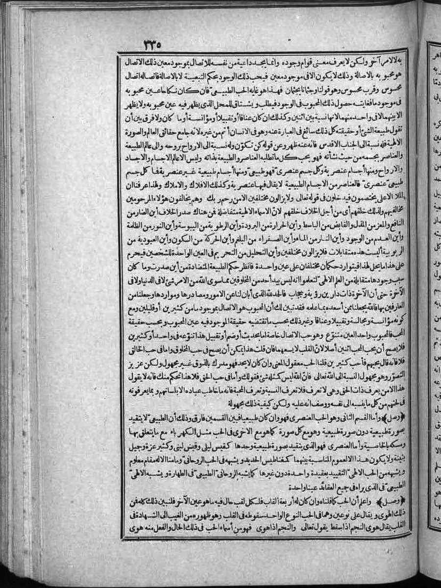 futmak.com - الفتوحات المكية - الصفحة 335 - من الجزء الثاني