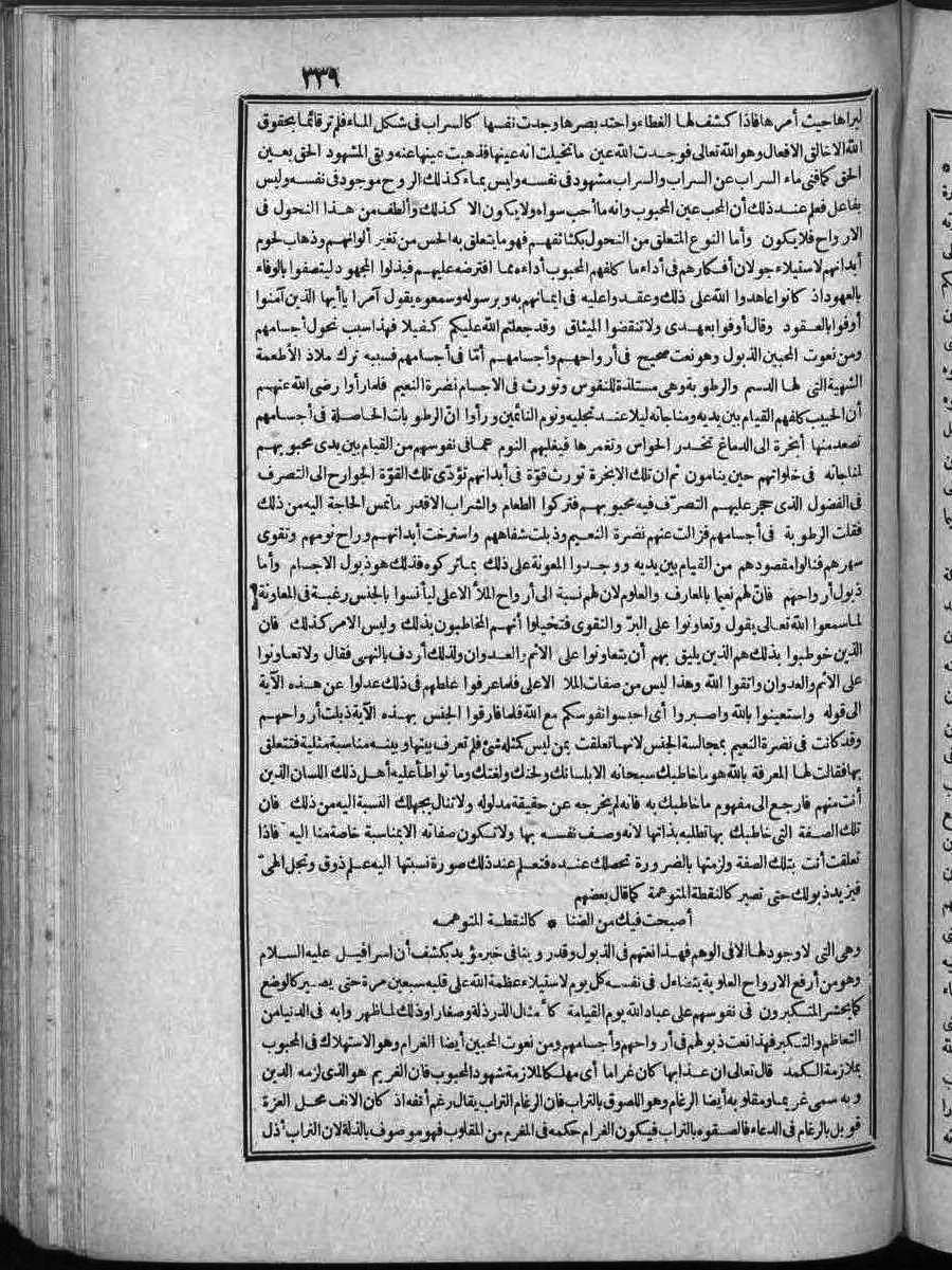 FUTMAK.COM الفتوحات المكية: الصفحة 339 من الجزء الثاني