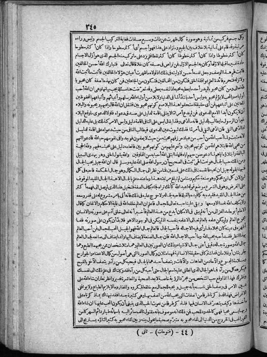 futmak.com - الفتوحات المكية - الصفحة  - من الجزء 