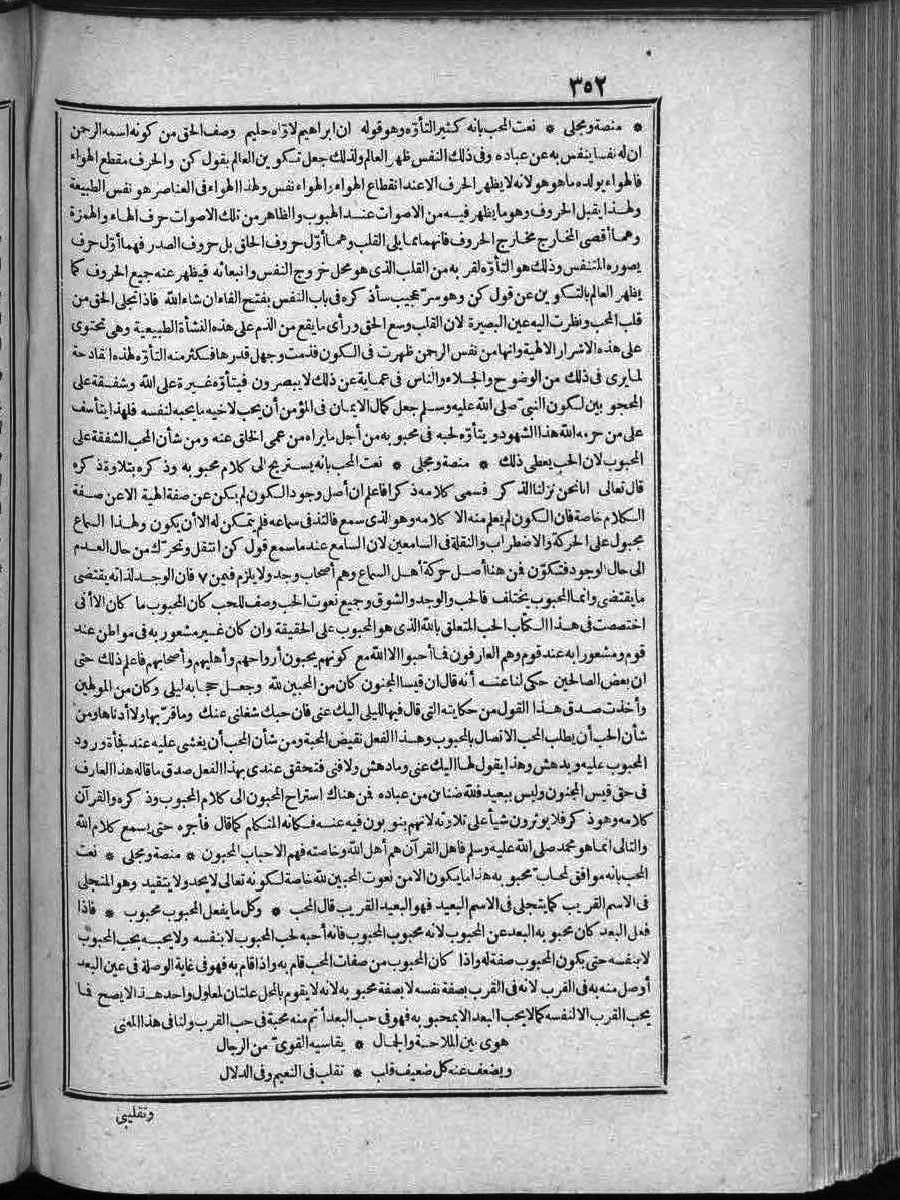 futmak.com - الفتوحات المكية - الصفحة 352 - من الجزء الثاني