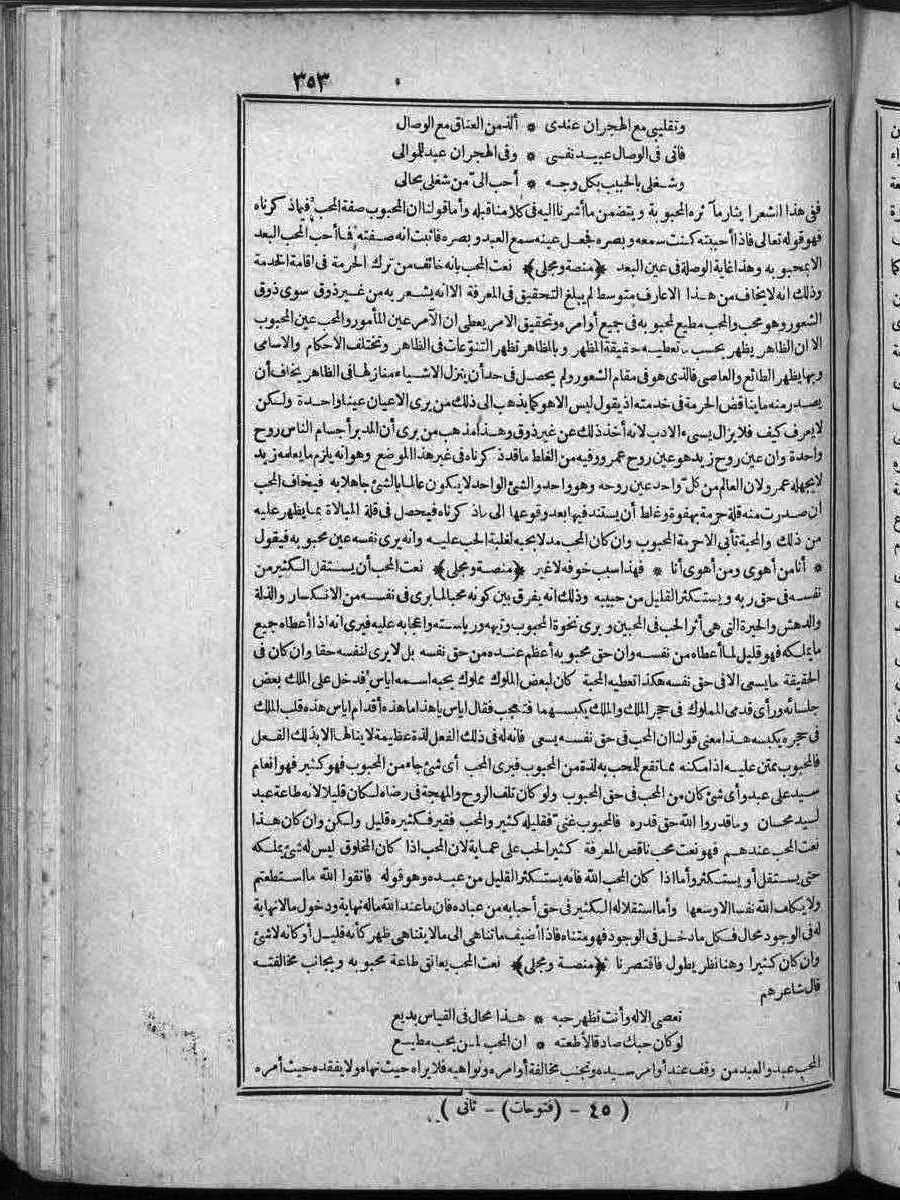 FUTMAK.COM الفتوحات المكية: الصفحة 353 من الجزء الثاني