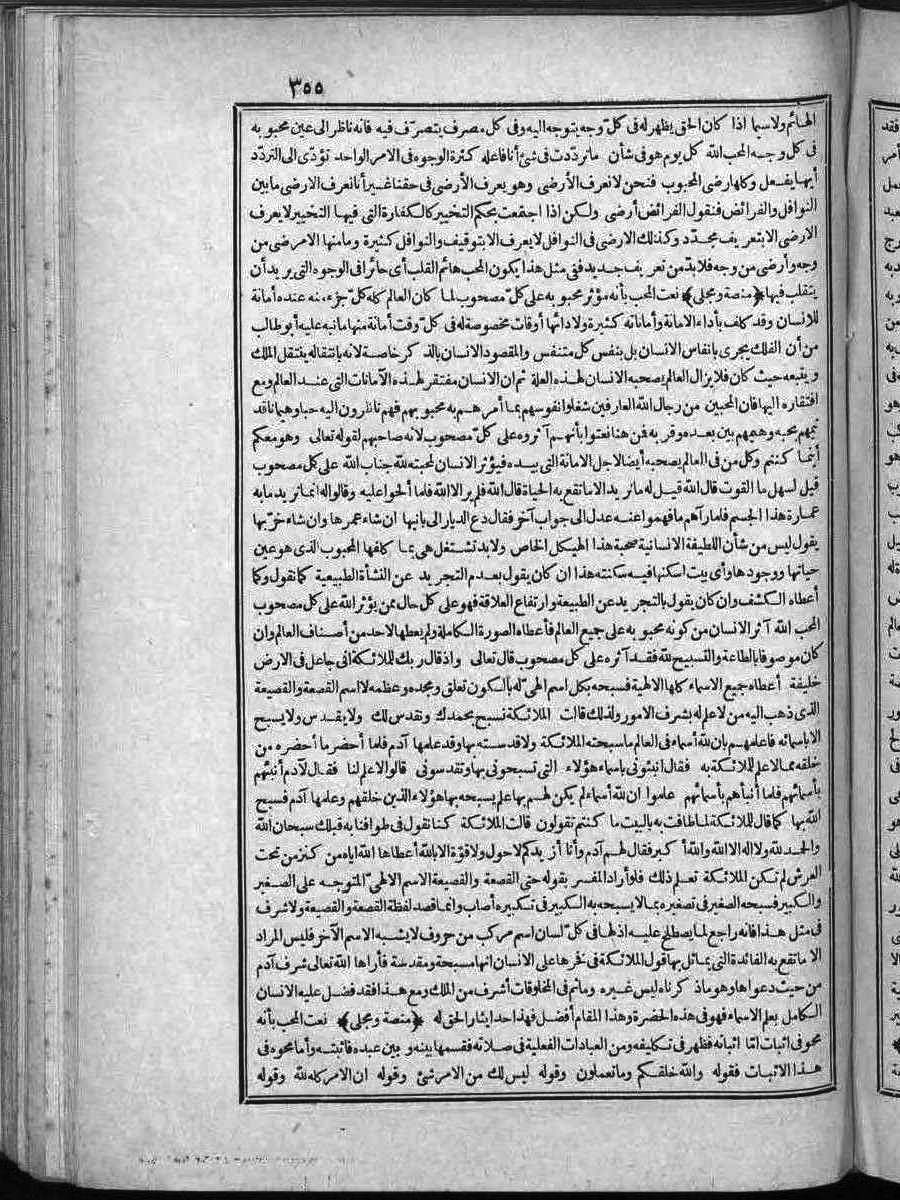 FUTMAK.COM الفتوحات المكية: الصفحة 355 من الجزء الثاني