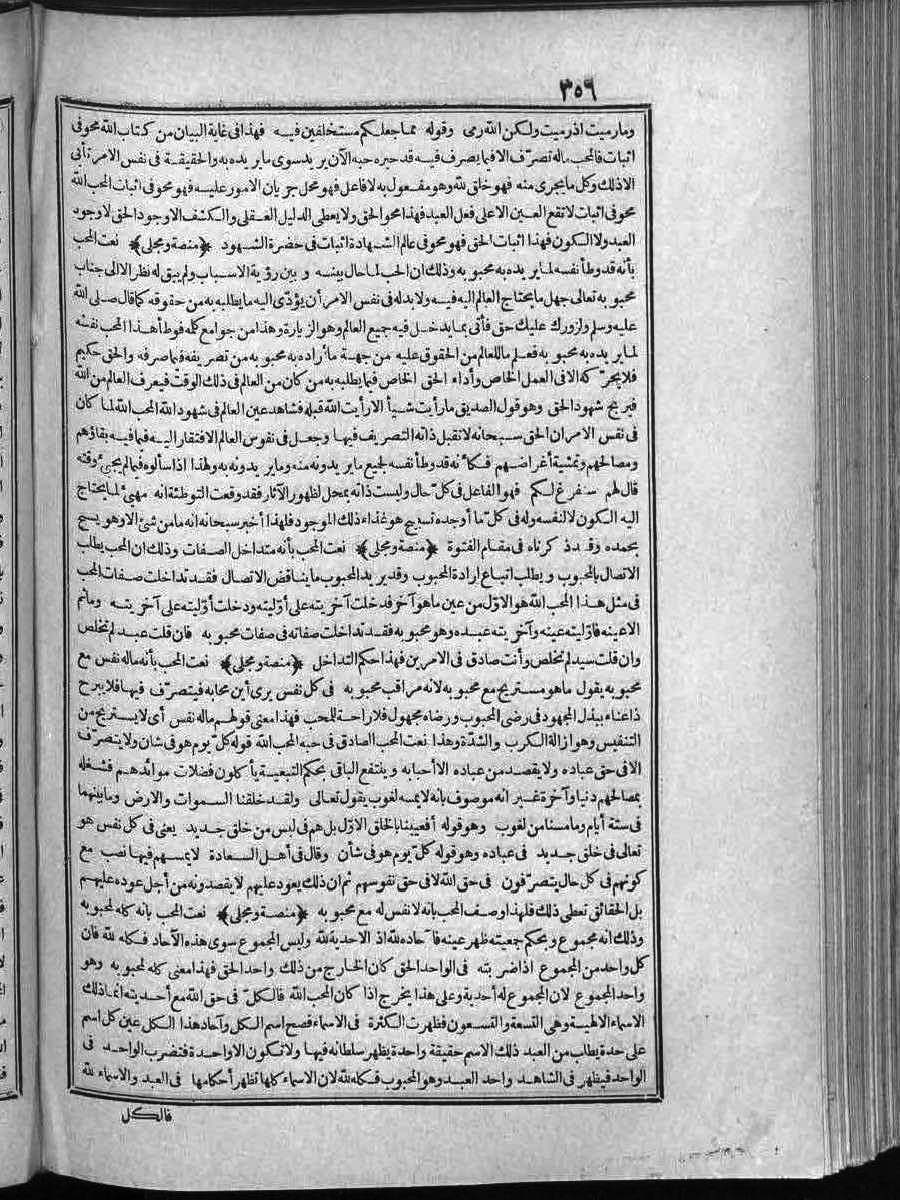 FUTMAK.COM الفتوحات المكية: الصفحة 356 من الجزء الثاني