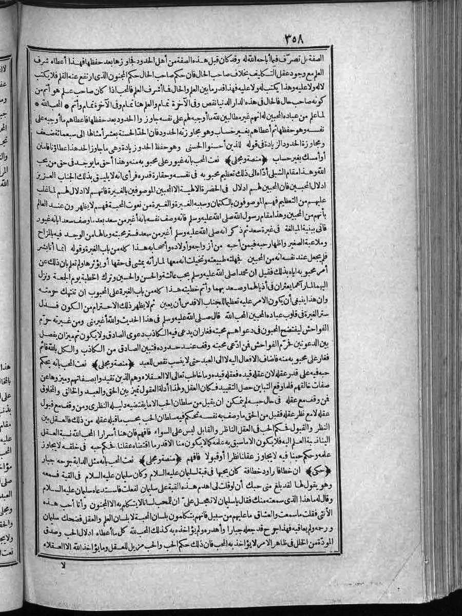 futmak.com - الفتوحات المكية - الصفحة 358 - من الجزء الثاني