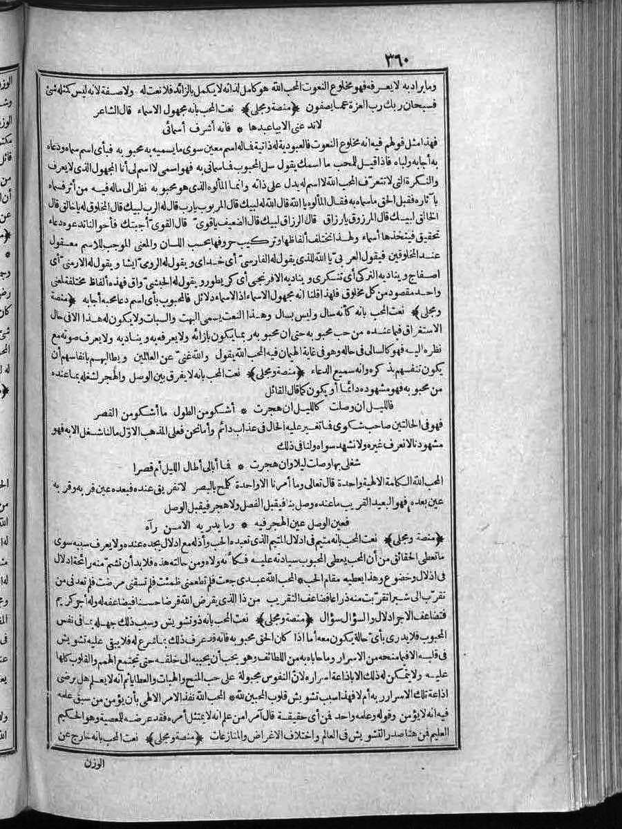 futmak.com - الفتوحات المكية - الصفحة 360 - من الجزء الثاني