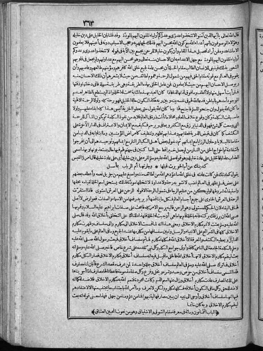 FUTMAK.COM الفتوحات المكية: الصفحة 363 من الجزء الثاني