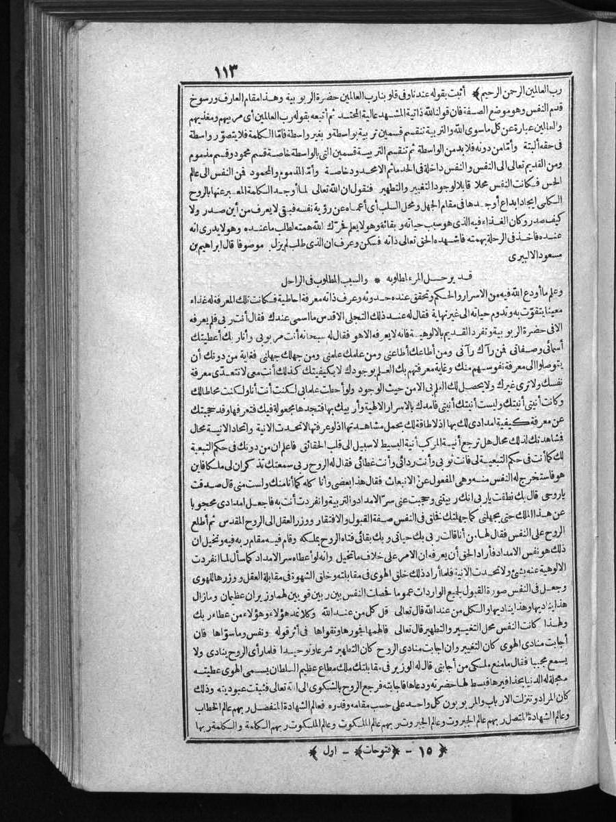 futmak.com - الفتوحات المكية - الصفحة  - من الجزء 