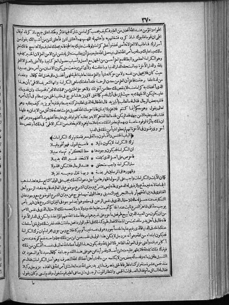 FUTMAK.COM الفتوحات المكية: الصفحة 370 من الجزء الثاني