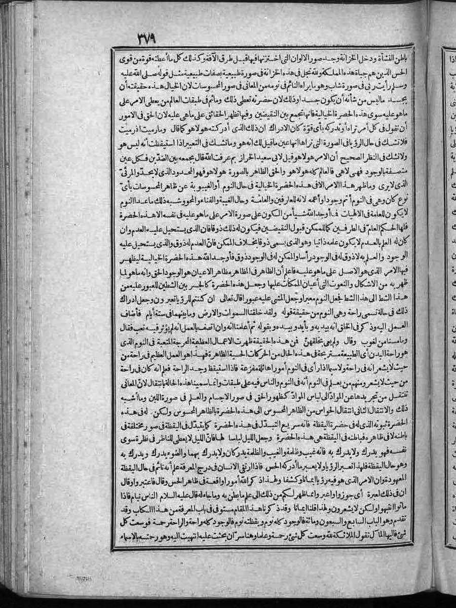 futmak.com - الفتوحات المكية - الصفحة 379 - من الجزء الثاني