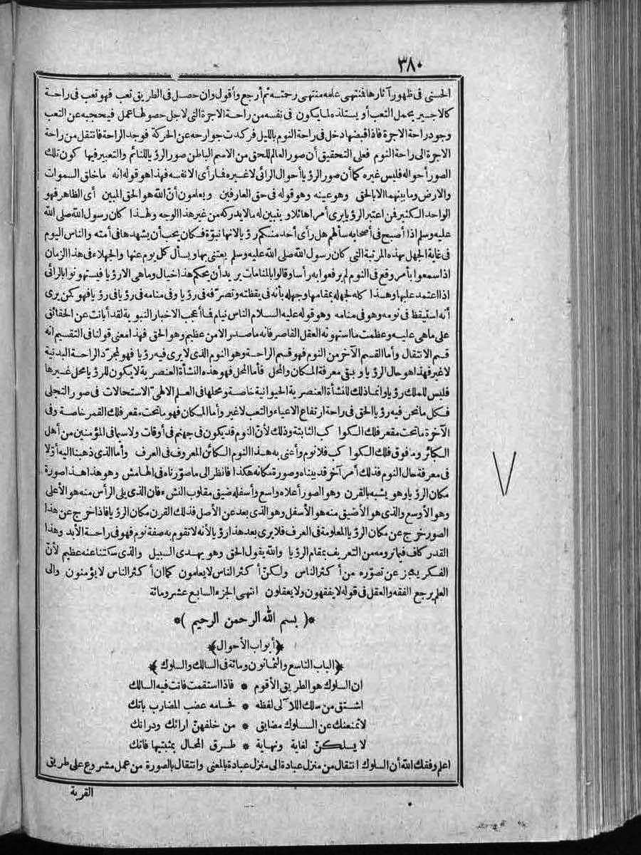 futmak.com - الفتوحات المكية - الصفحة 380 - من الجزء الثاني