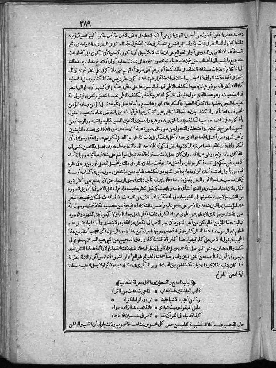 FUTMAK.COM الفتوحات المكية: الصفحة 389 من الجزء الثاني