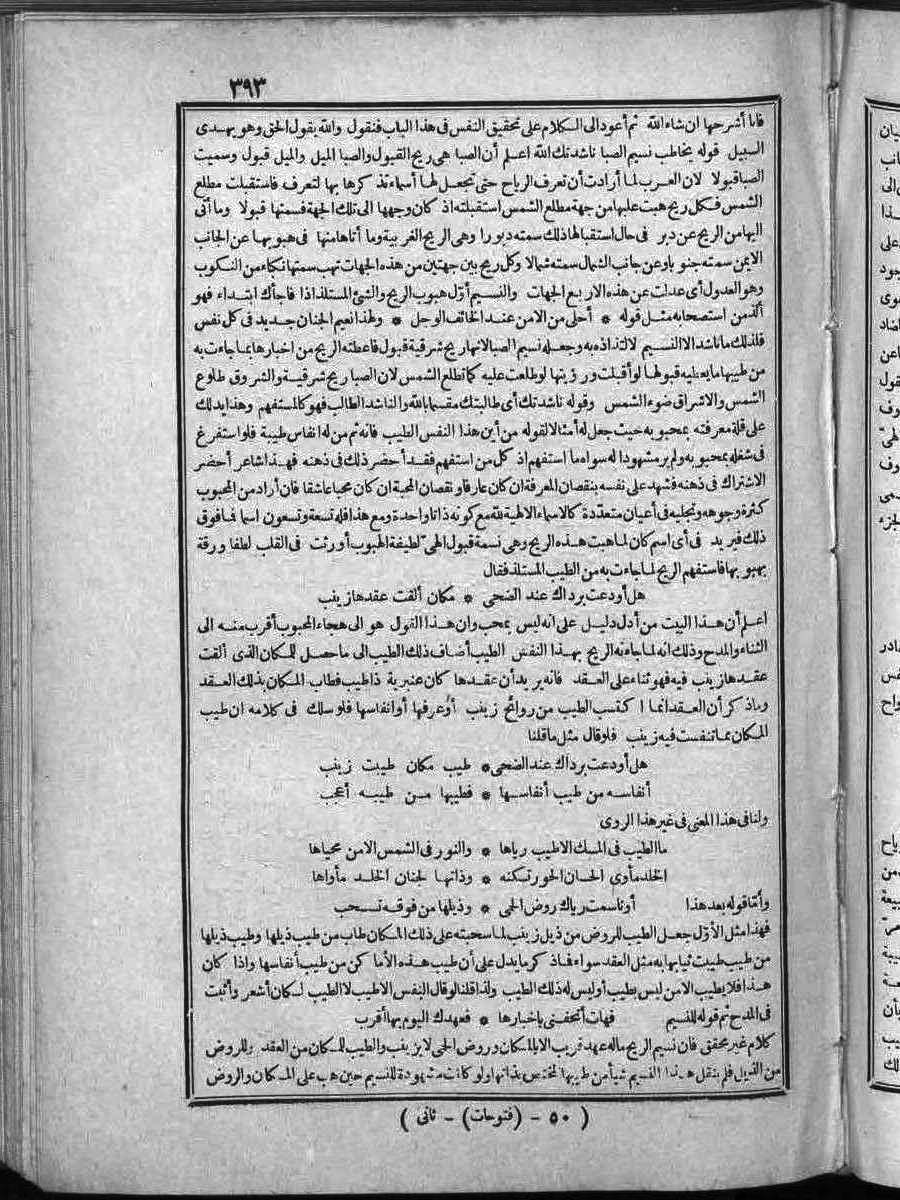 futmak.com - الفتوحات المكية - الصفحة 393 - من الجزء الثاني