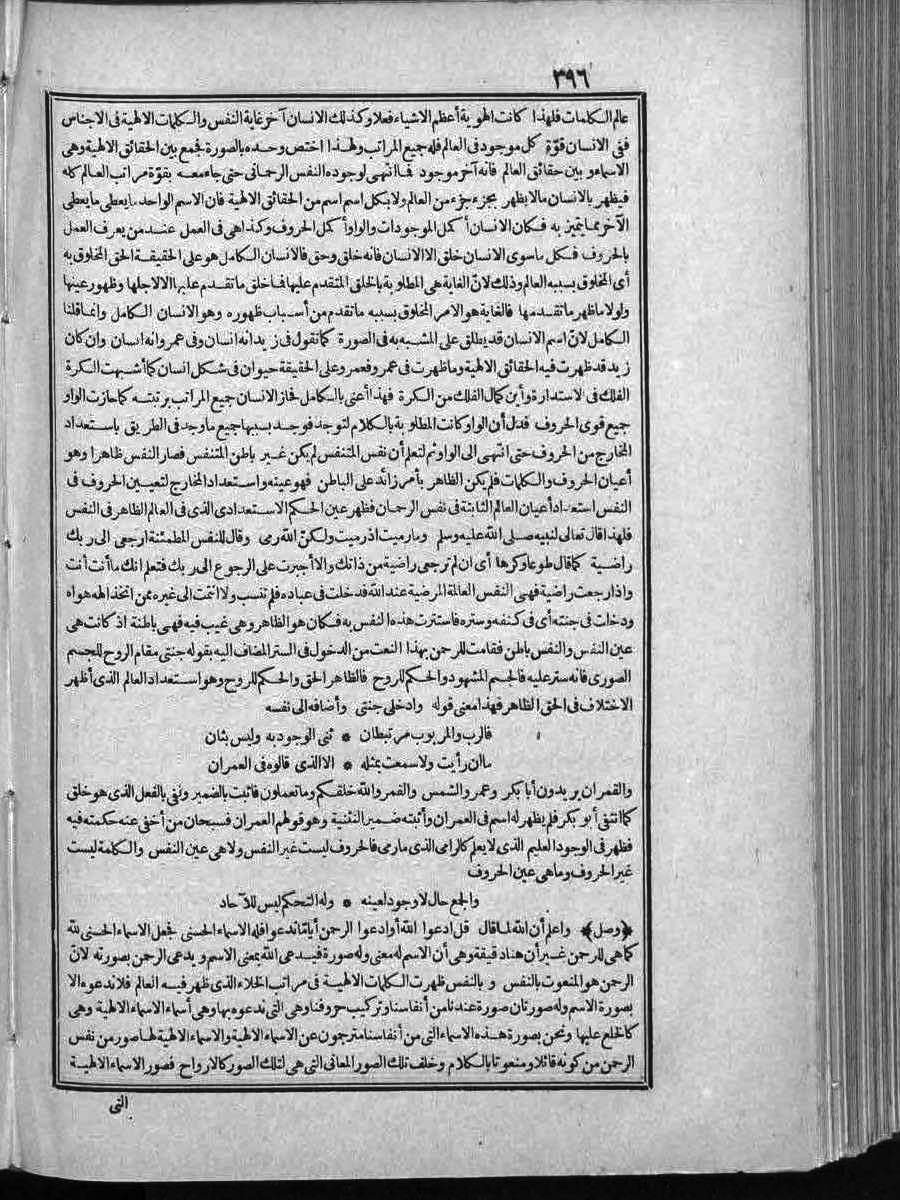 futmak.com - الفتوحات المكية - الصفحة 396 - من الجزء الثاني