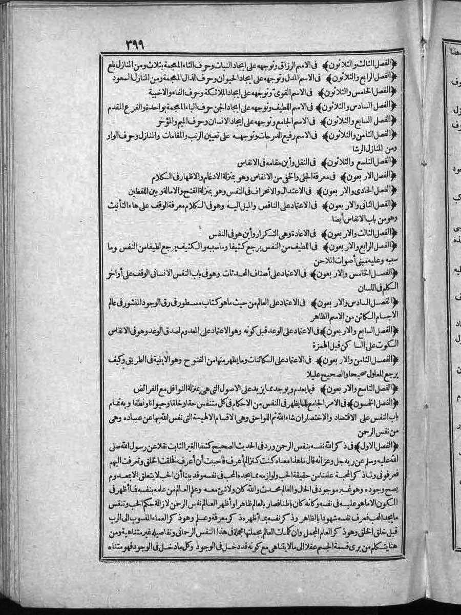 futmak.com - الفتوحات المكية - الصفحة 399 - من الجزء الثاني
