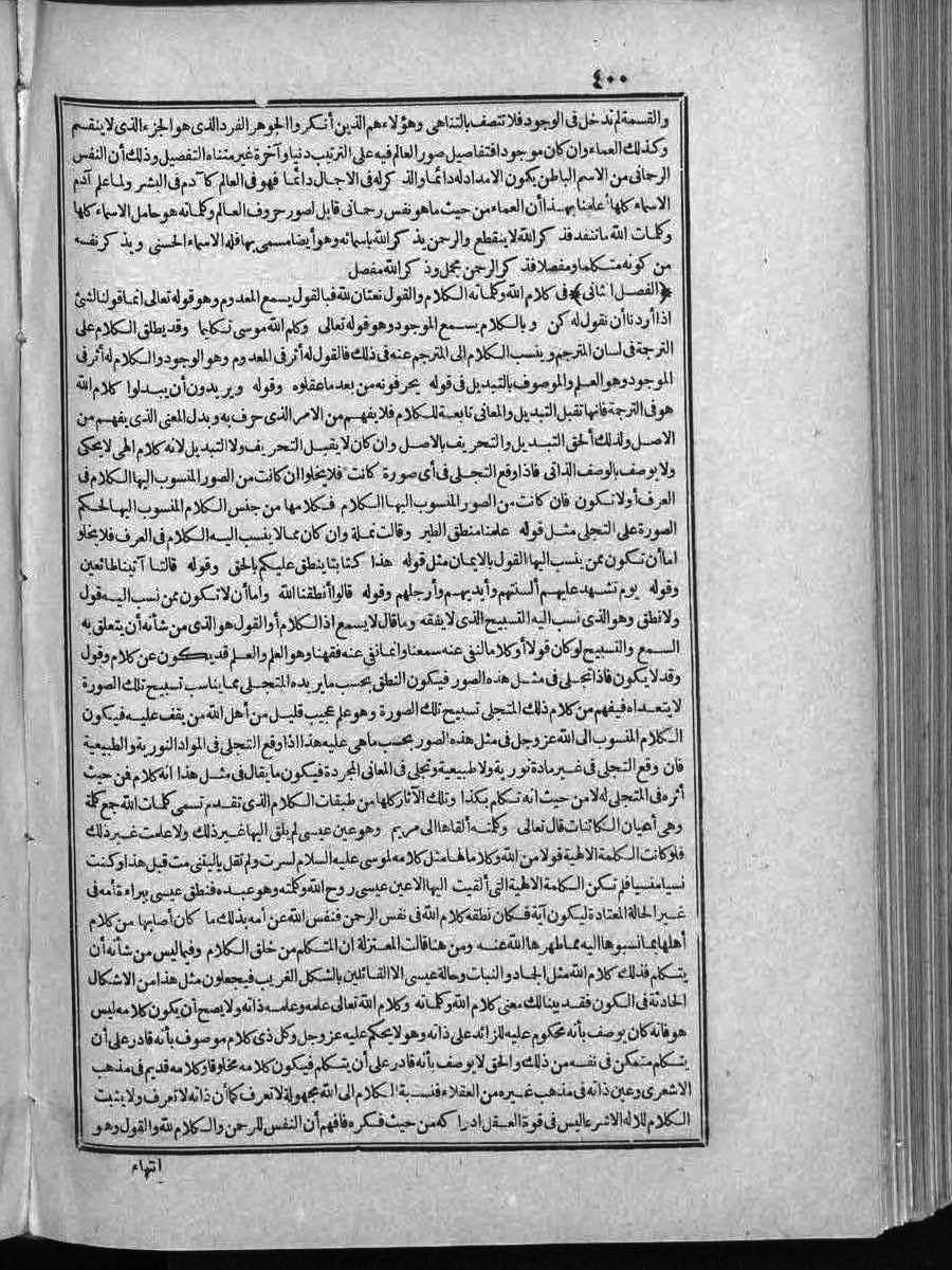 FUTMAK.COM الفتوحات المكية: الصفحة 400 من الجزء الثاني