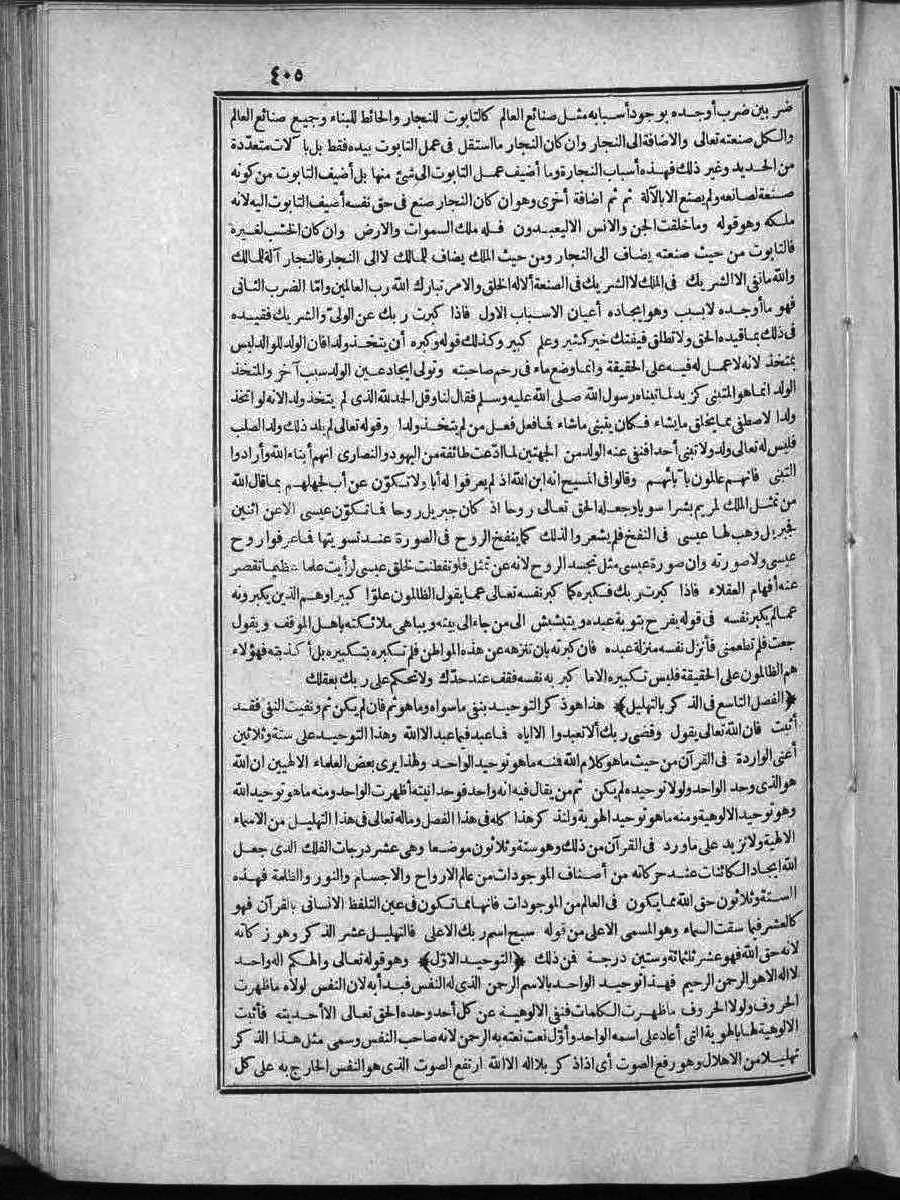 futmak.com - الفتوحات المكية - الصفحة 405 - من الجزء الثاني