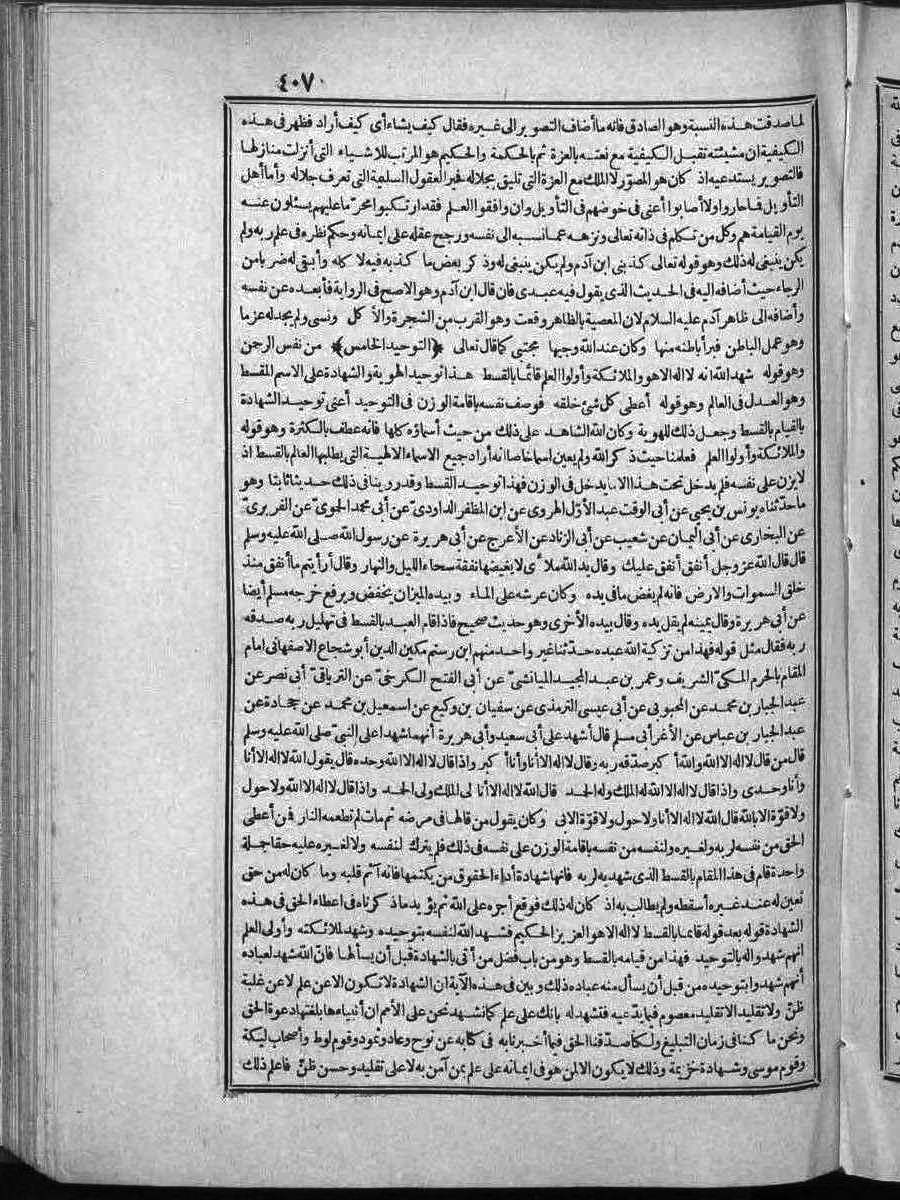 futmak.com - الفتوحات المكية - الصفحة 407 - من الجزء الثاني