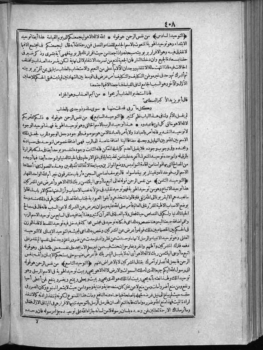 futmak.com - الفتوحات المكية - الصفحة 408 - من الجزء الثاني