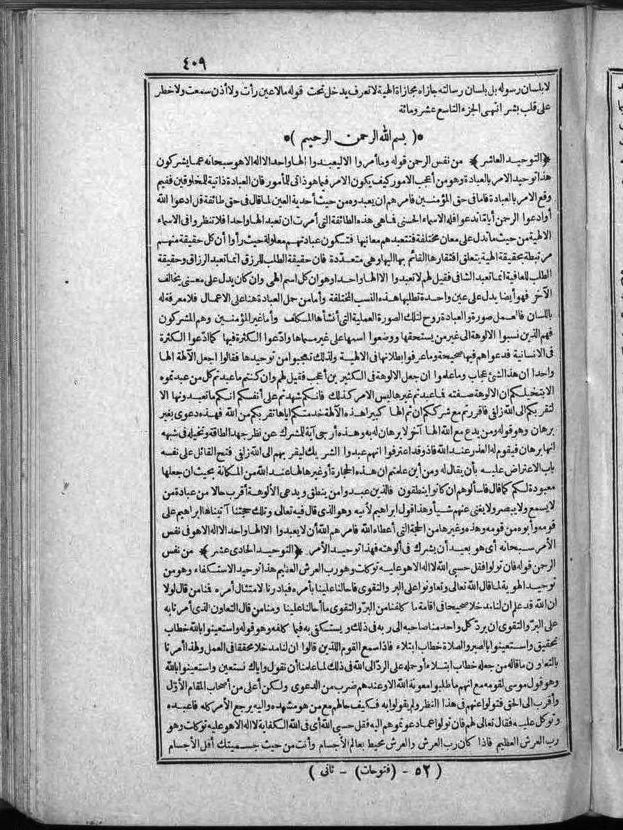 futmak.com - الفتوحات المكية - الصفحة 409 - من الجزء الثاني