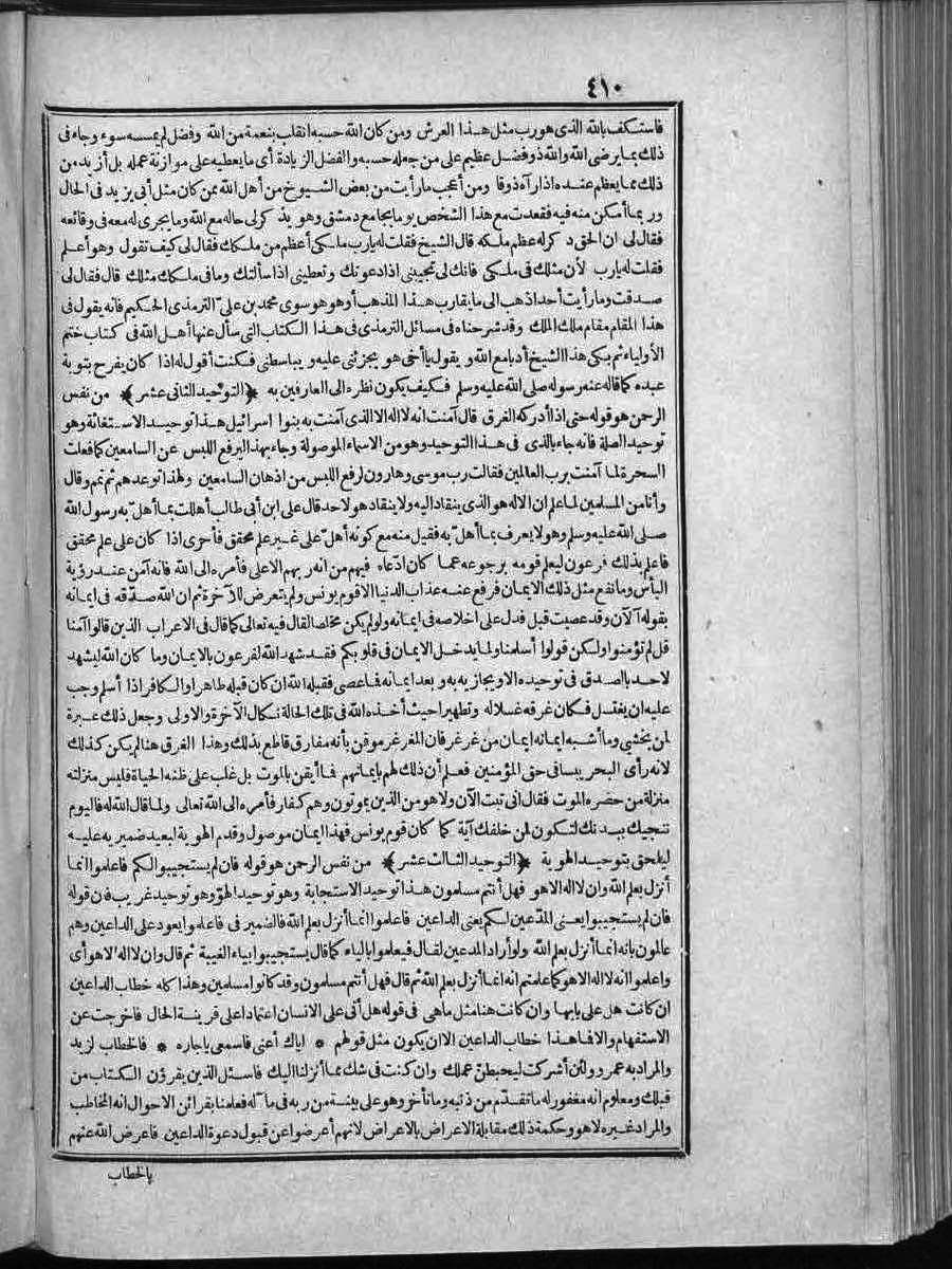 futmak.com - الفتوحات المكية - الصفحة 410 - من الجزء الثاني