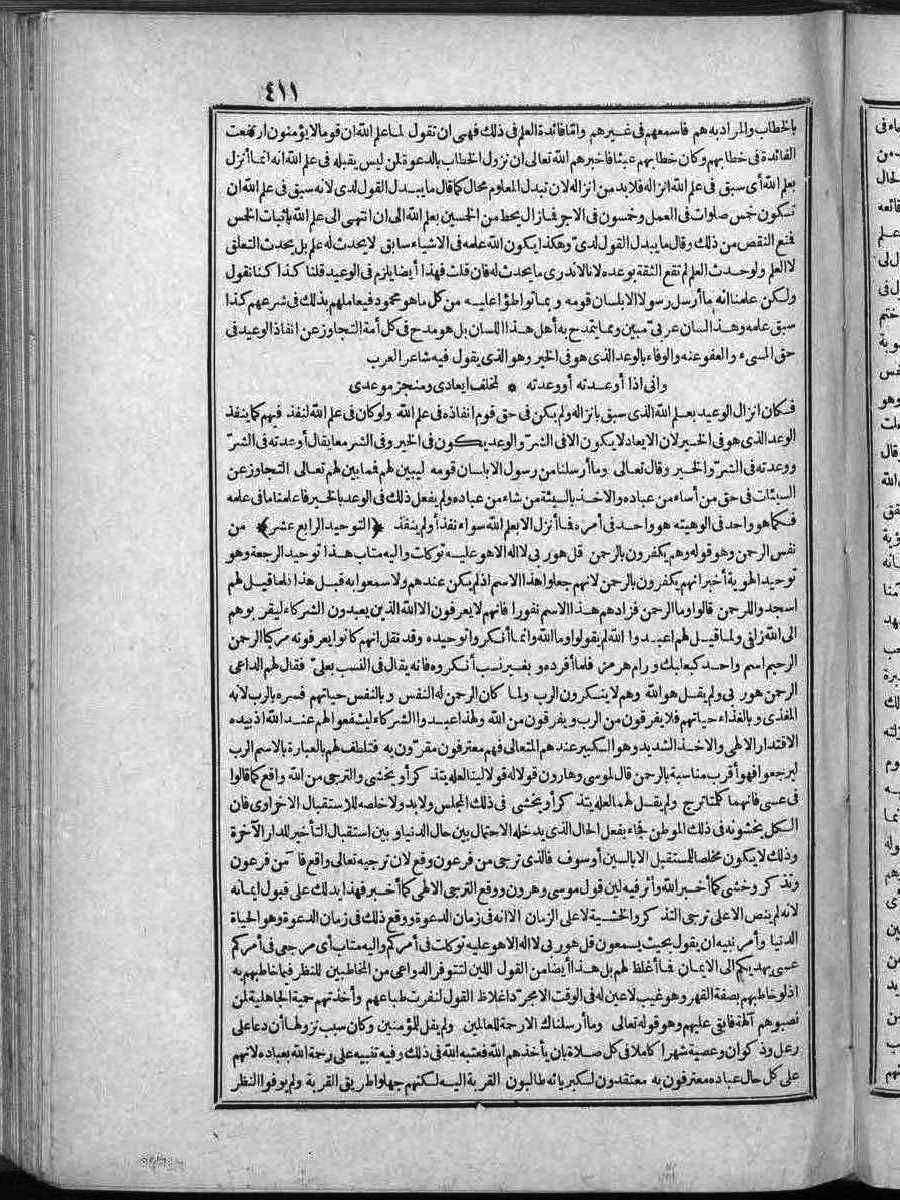 futmak.com - الفتوحات المكية - الصفحة 411 - من الجزء الثاني