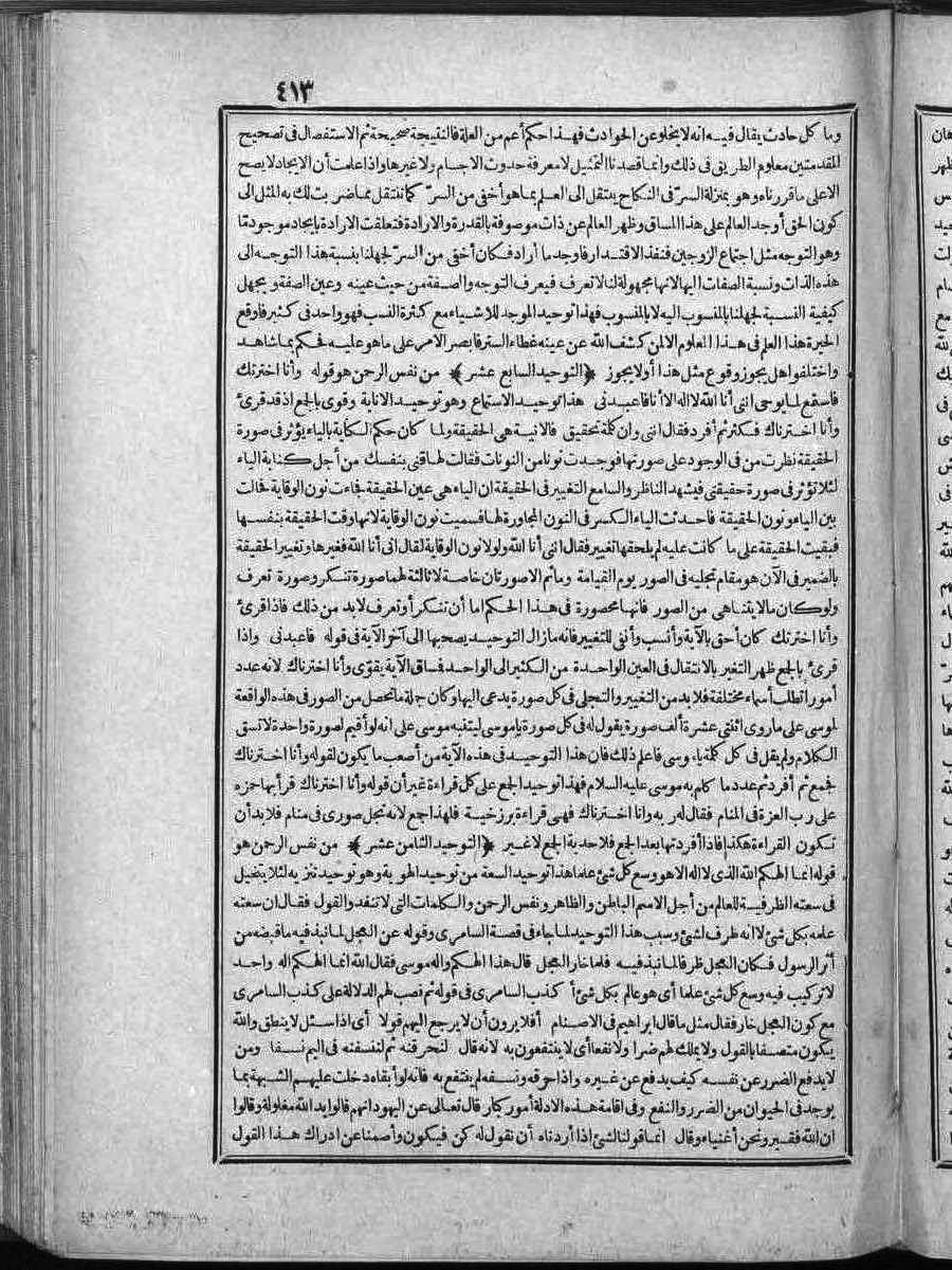 futmak.com - الفتوحات المكية - الصفحة 413 - من الجزء الثاني